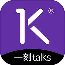 一刻talks app_一刻talks最新版